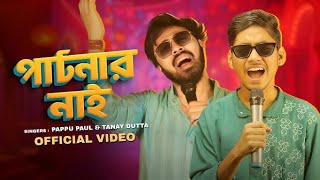 Partner Nai | পার্টনার নাই | Bangla Music Video | Pappu Paul X Tanay Dutta