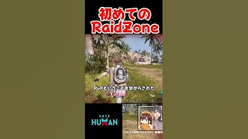 【 ワンス 】はじめてのReidZone【 oncehuman 】 #shorts #oncehuman #ワンスヒューマン  #raidzone #pvp