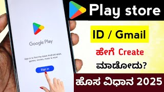 ತಪ್ಪದೇ ನೋಡಿ 🙏 How to Create Google Play store Account 2025 | New Phone Play store Open | New Gmail 