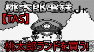 【TAS】GB版桃太郎電鉄Jr_桃太郎ランド購入【時は金なり使用禁止ver】