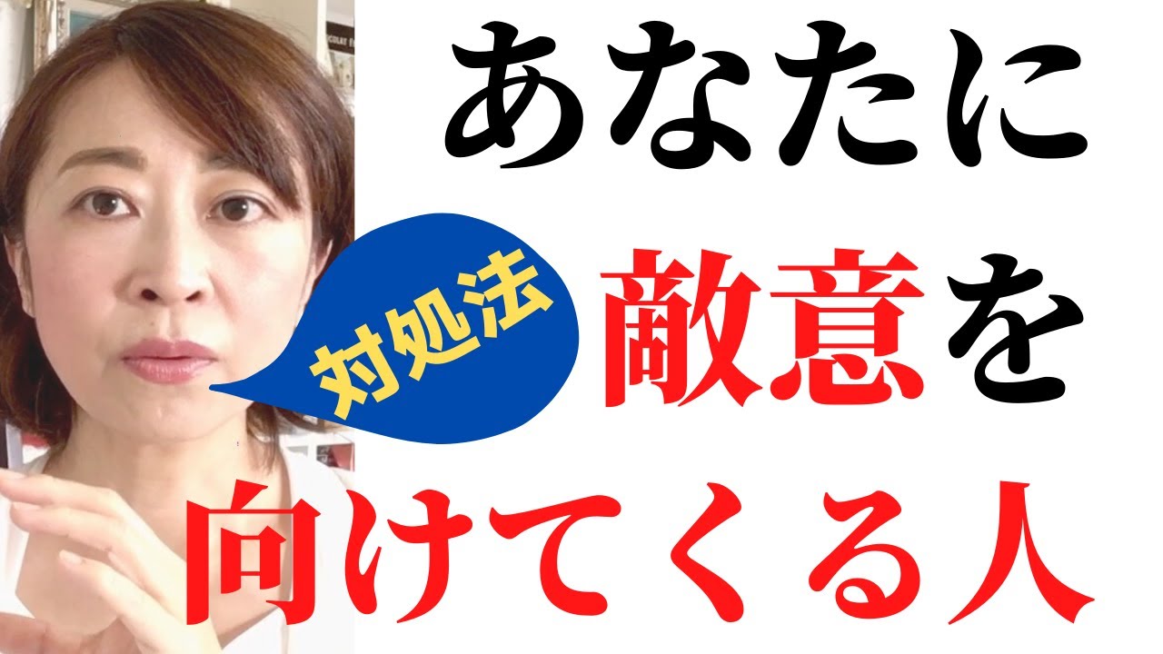 あなたに敵意を向けてくる人と出会ってしまったとき☆対処法