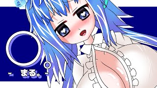 ○。(まる)/ 蒼姫ラピス
