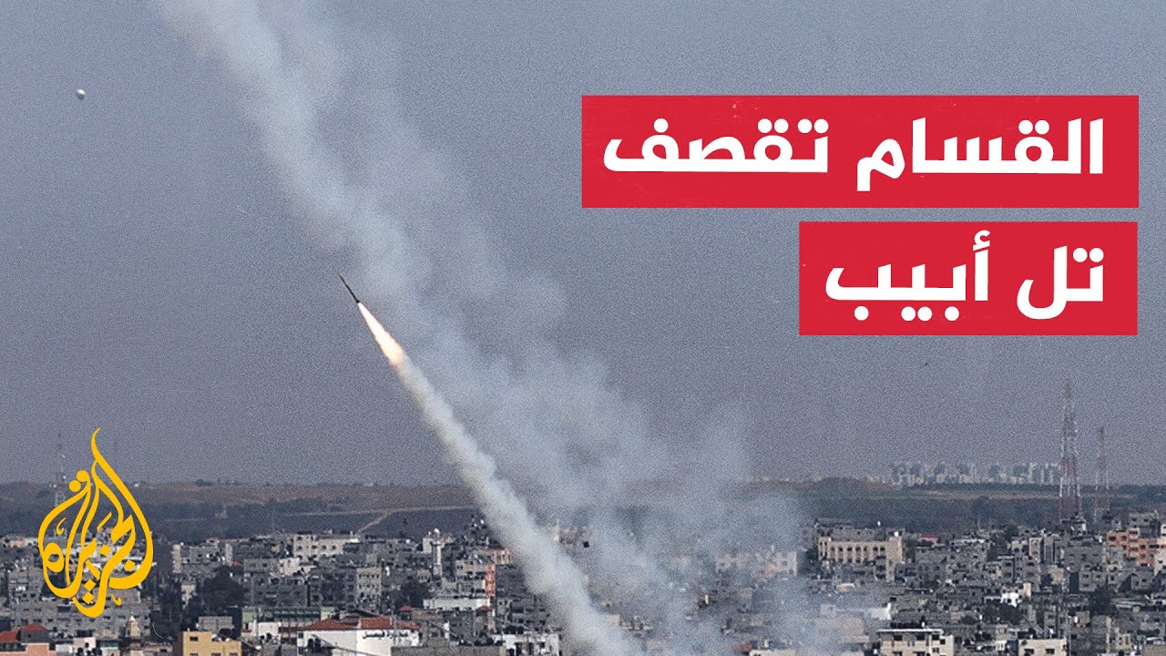 نشرة إيجاز – القسام ترد على مجازر الاحتلال بقصف صاروخي على تل أبيب