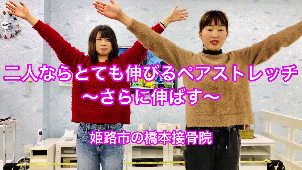 二人ならとても伸びるペアストレッチ〜さらに伸ばす〜