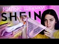 ОГНЕННЫЕ ТРУСЫ , ЧЕХОЛ МЯКИШ | покупки с SHEIN