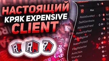 Разнос РИПКИ С КРЯКОМ EXPENSIVE RELOADED|Слив кряка|Слив кфг|ReallyWorld|Sunrise|RipServer