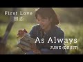 First Love初恋 / As Always - JUNE (ORβIT)