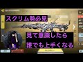 【CODモバイル】中級者必見！！これを見て意識するだけで上手くなります