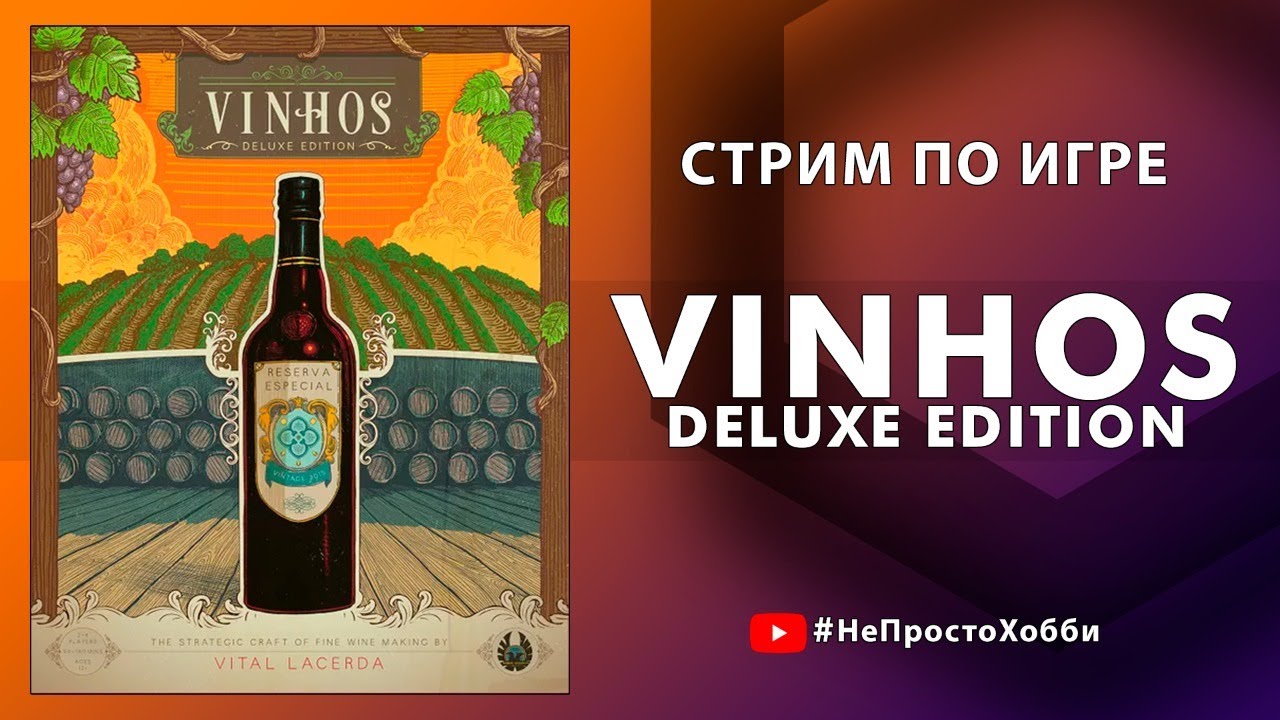 Ласерда настольная игра. Inverdorn game Reserve отзывы. Vinhos настольная игра