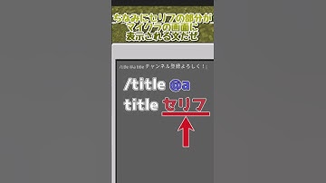 【マイクラ】ゲーム画面に文字を表示させるコマンド #Shorts #ゆっくり実況 #minecraft