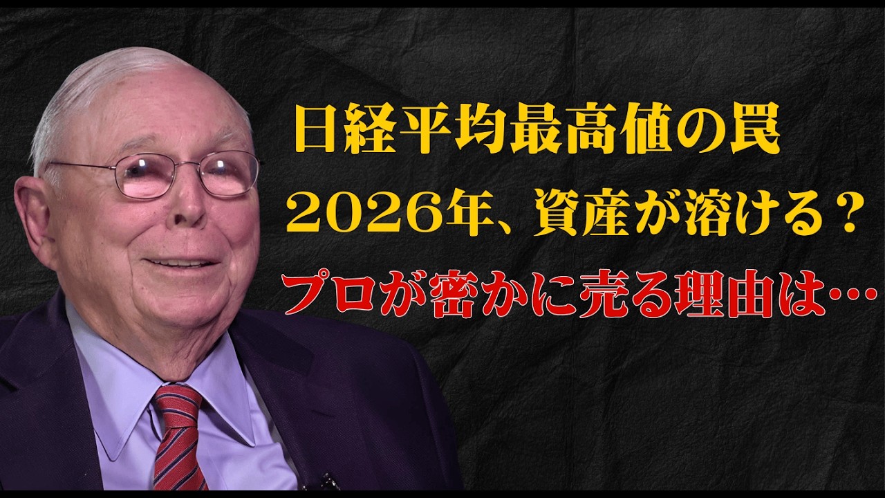 【2026年の警告】高市内閣2.0の期待と裏側。日経平均最高値の影でプロが「出口」を探す理由と、50代の資産を蝕む“見えない震源地”の正体。