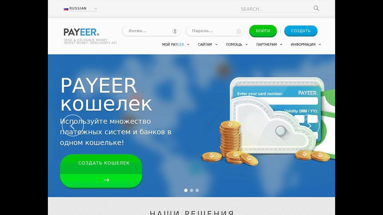 Payeer кошелек отзывы. Payeer кошелек. Payeer Обменник. Номер кошелька Payeer. Как создать Payeer кошелек.