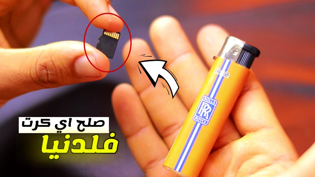 ناجحة 100% | طريقة جديدة وعبقرية تجعل الكارت الميموري يعود للعمل 👌