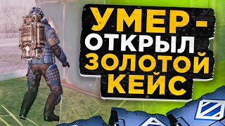 УМЕР ОТКРЫЛ ЗОЛОТОЙ КЕЙС. МЕТРО РОЯЛЬ