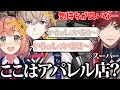 ただスーパーにきたローレンにアパレル店員みたいなノリで接客する風楽奏斗と本間ひまわり【#vcrgta3 /GTA3/スト鯖】
