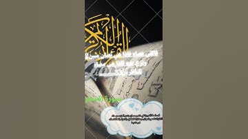 فألقى عصاه فإذا هي ثعبان مبين.. سورة الشعراء الآيات من 32 الى37 #قناة_تلاوات_قارئ_من_اليمن