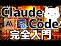 【2025年最新版】Claude Code完全入門|Rewind・Planモード・Git・ultrathink・Agent Skill...よく使う重要機能を紹介してみた