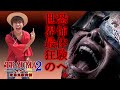USJ ユニバ トラウマ 2 ~最恐実験病棟~行きました! 感想ネタバレ!?