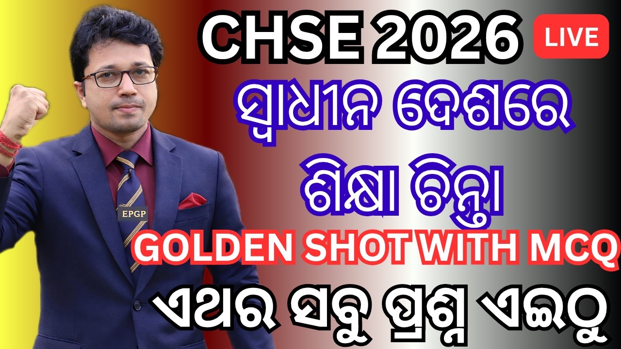 🔥 Golden Shot: Swadhina Deshare Sikhya Chinta | Full MCQ | +2 Board Exam 2026