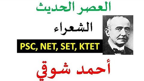 ARABIC PSC/NET SET KTET EXAMS/ PSC ARABIC AHMED SHAWQI (Ahmed Shawqi) BY HPNET ARABIC