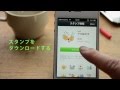 LINE スタンプをダウンロードする