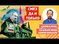 "Искандеры" опять громко смеются: Кремль потешается над Арменией