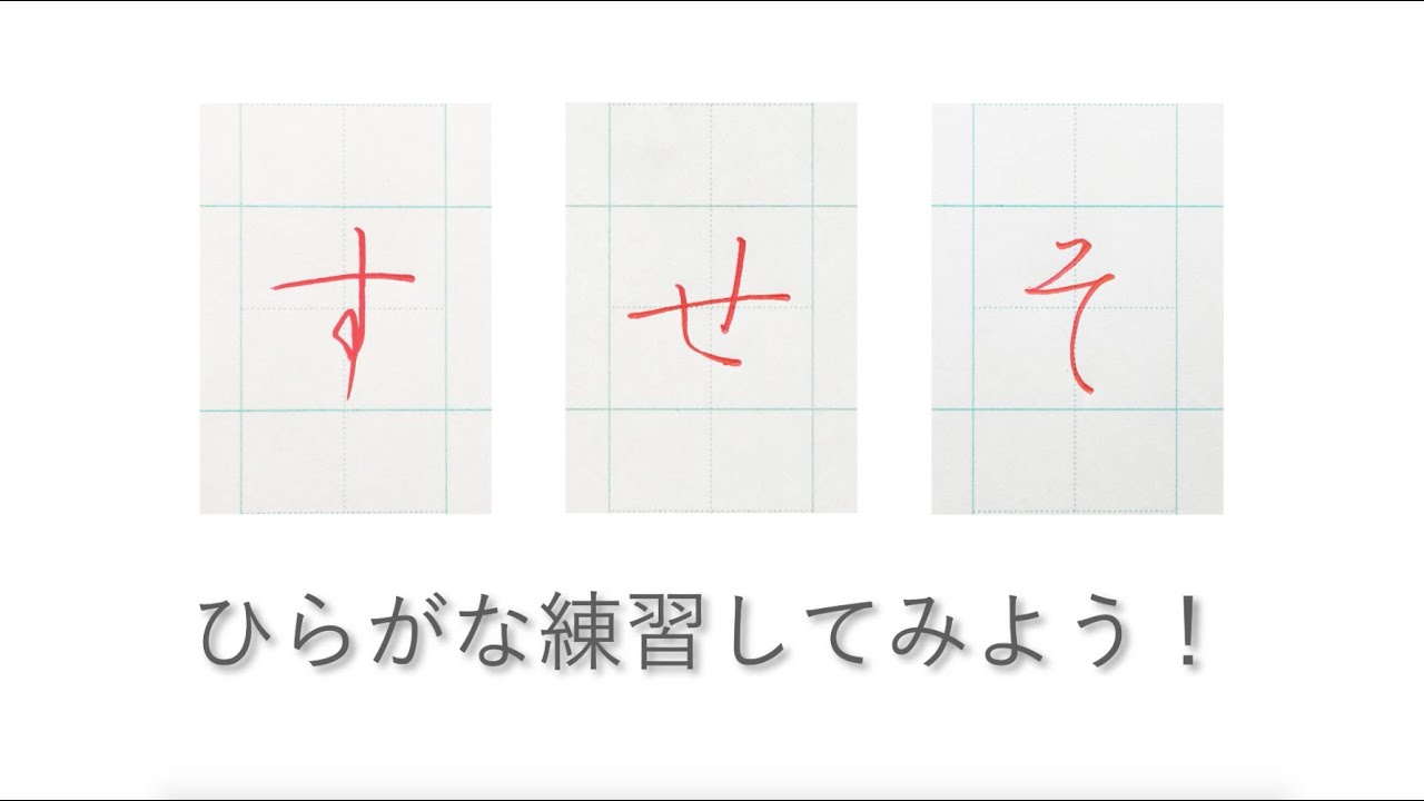 鉛筆でひらがな ふ へ ほ 硬筆の練習 書き方 コツ Youtube