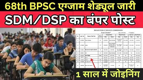 68th BPSC Notification || 68th BPSC Exam Schedule || BPSC exam Calendar 2022-23