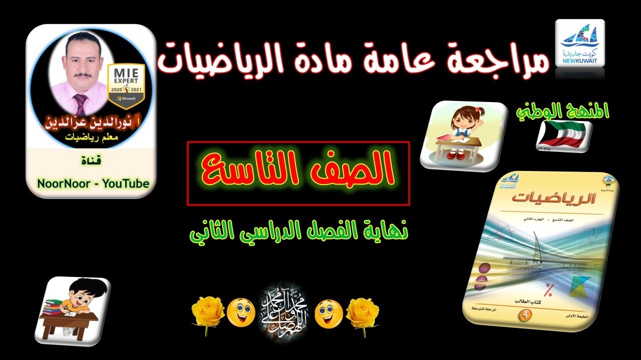 مراجعة رياضيات تاسع نهاية الفصل الثاني