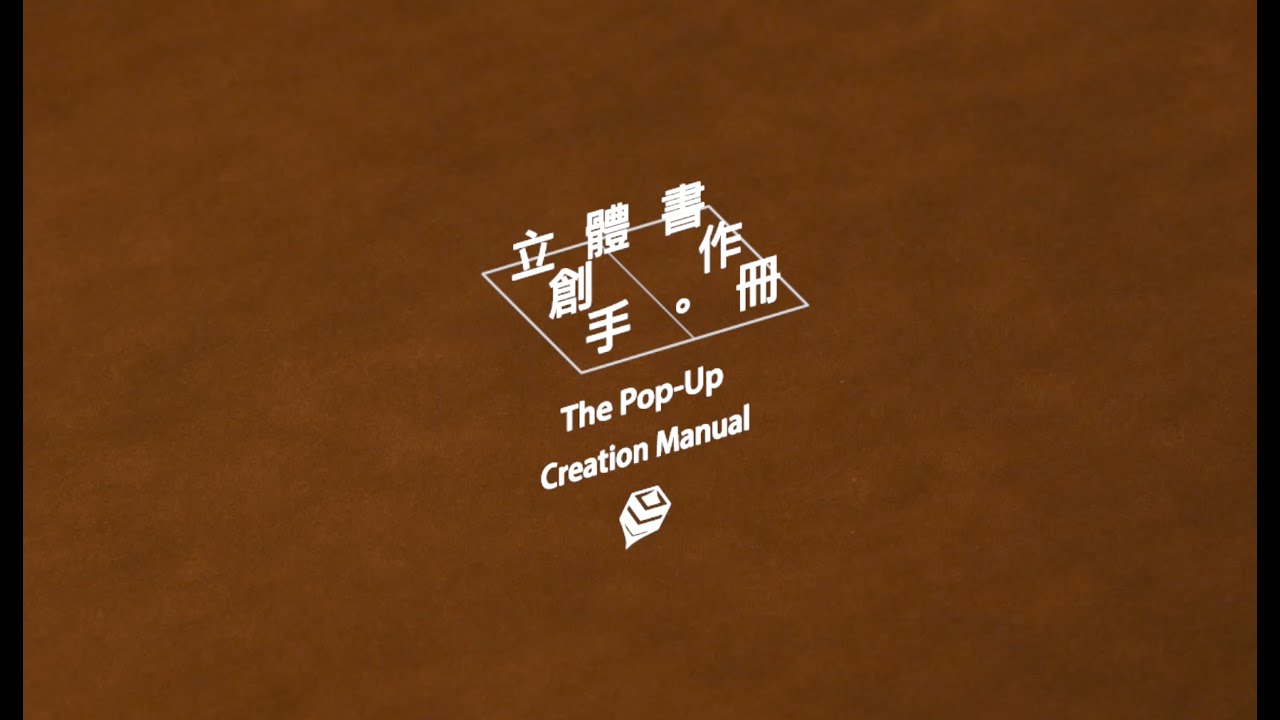 《立體書創作手冊》72個模型大公開｜72 Models of the 
