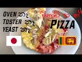 විනාඩි 10 න් PIZZA - Homemade PIZZA in 10 minutes