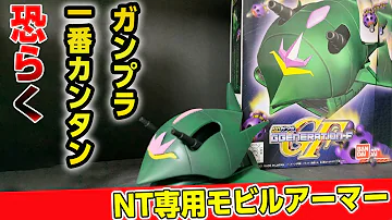 モビルアーマー