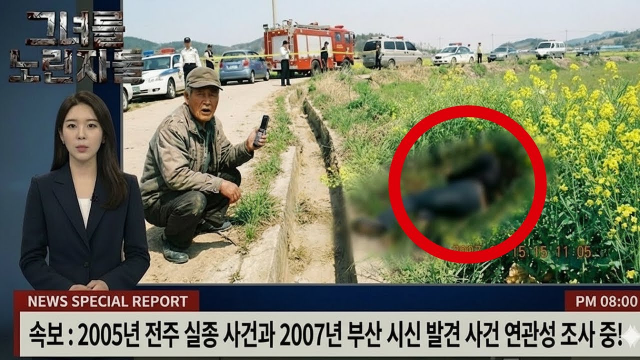2007년, 부산 해운대 심야 택시에 탄 29세 여교사... 6일 후 기장 농로에서 발견된 충격적인 진실