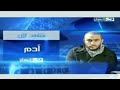 حصريا فاصل نشاهد الان مسلسل آدم قناة النهار قديم رمضان 2011 اريد نوادر 