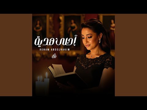   عايشة حكاية