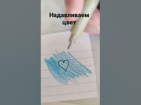 Как нарисовать классное сердечко 😋💝#howtodraw #diy #shorts #handmade ...