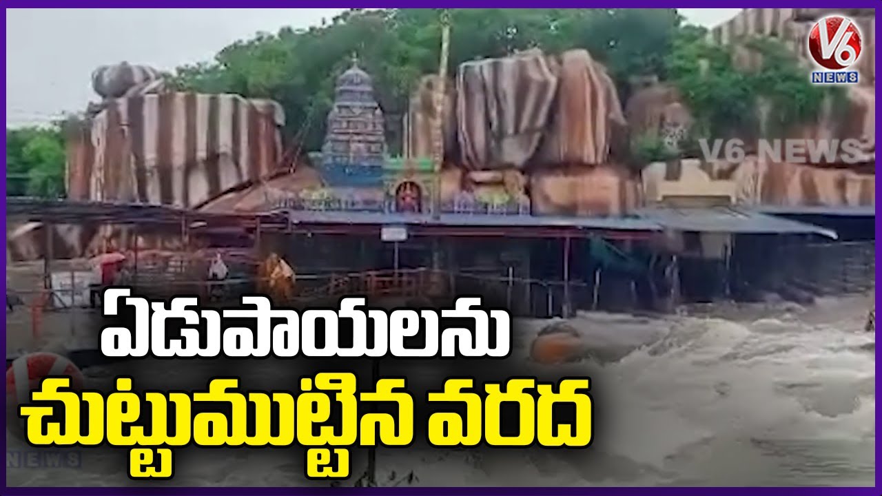 Edupayala Temple Closed Due To Heavy Floods | Medak | V6 News - YouTube