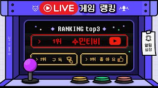 [ Live 05.30 ] 에오스블랙 : 파이널 테스트 맛좀 봐볼까요~  -  #수삼티비 #빅보스