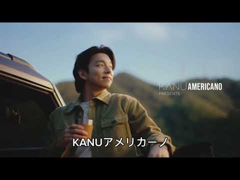 コンユ　KANU「今・まさに・ここ」ロングバージョン【日本語字幕】