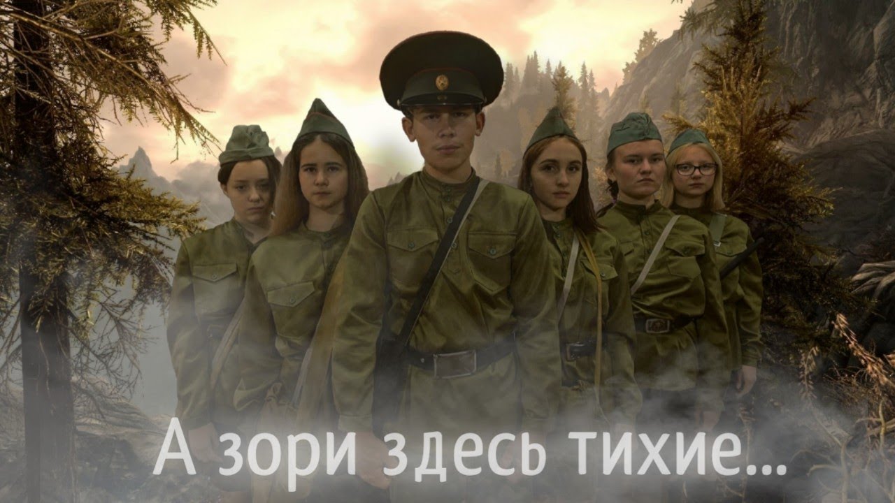 А зори здесь тихие. - YouTube
