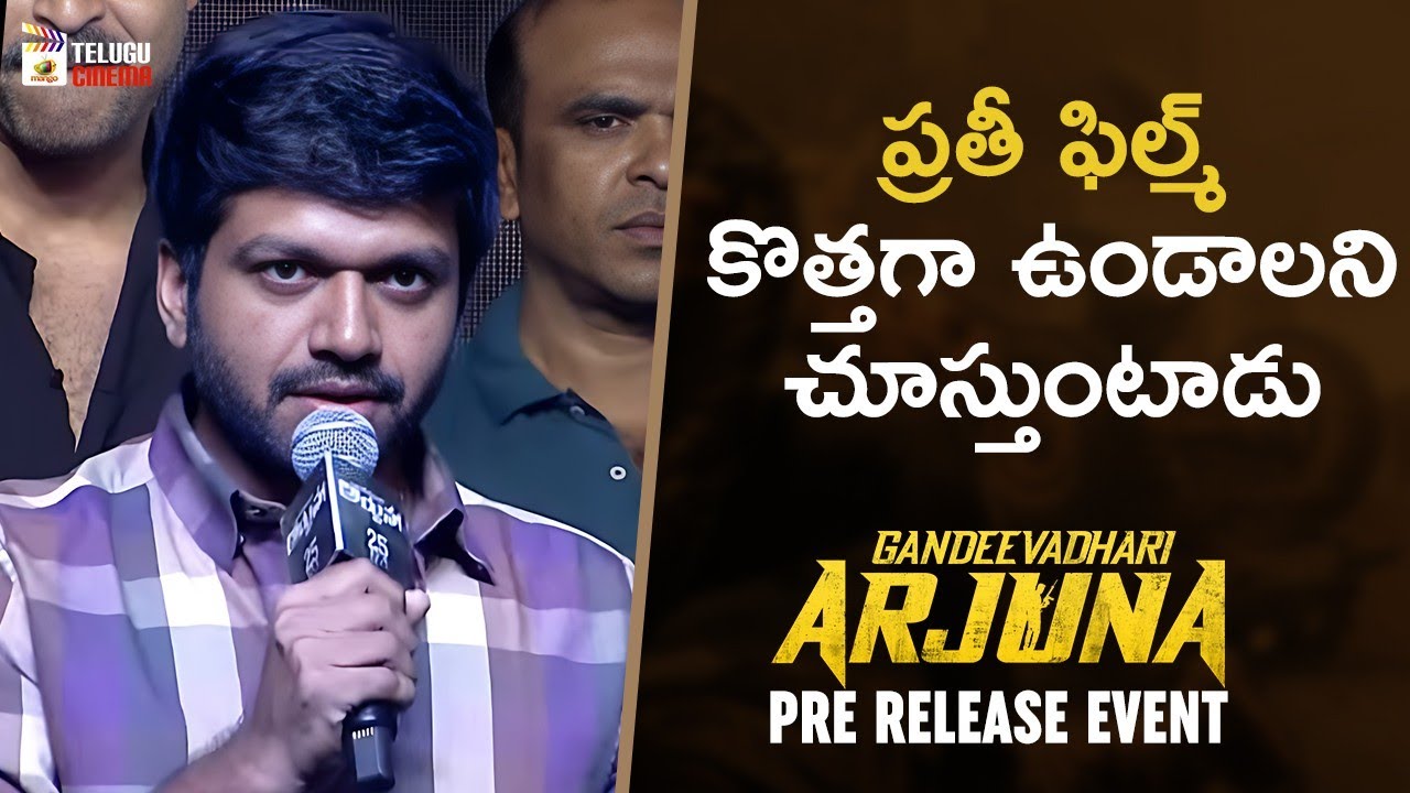 Anil Ravipudi Superb Speech | Gandeevadhari Arjuna Pre Release Event | Varun Tej | Sakshi Vaidya
