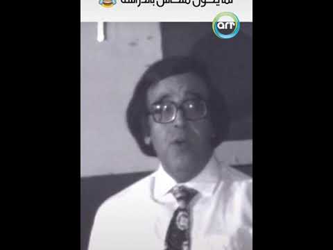 سعيد صالح مدرسه المشاغبين