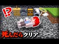 死んだらクリア 色んな方法で死なないと先に進めないマインクラフト まいくら Minecraft よろずや 死んだらクリア 色んな方法で死なないと先に進めないマインクラフト まいくら Minecraft よろずや