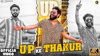 Dk Thakur: UP ke Thakur | Rajputana Song | Thakur Samaj Song | New Thakur Song 2024