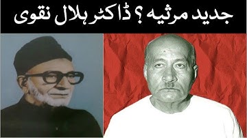 Dr. Hilal Naqvi On Modern Marsiya After Mir Anees Mirza Dabeer Poetry Part 2 Marsia  جدید مرثیہ
