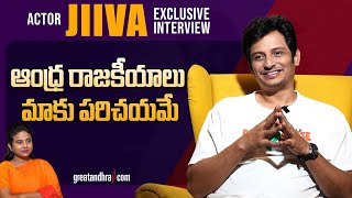 Exclusive Interview With Actor Jiiva | Yatra-2 Movie | greatandhra.com