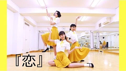 تحميل 星野源 恋 ダンス