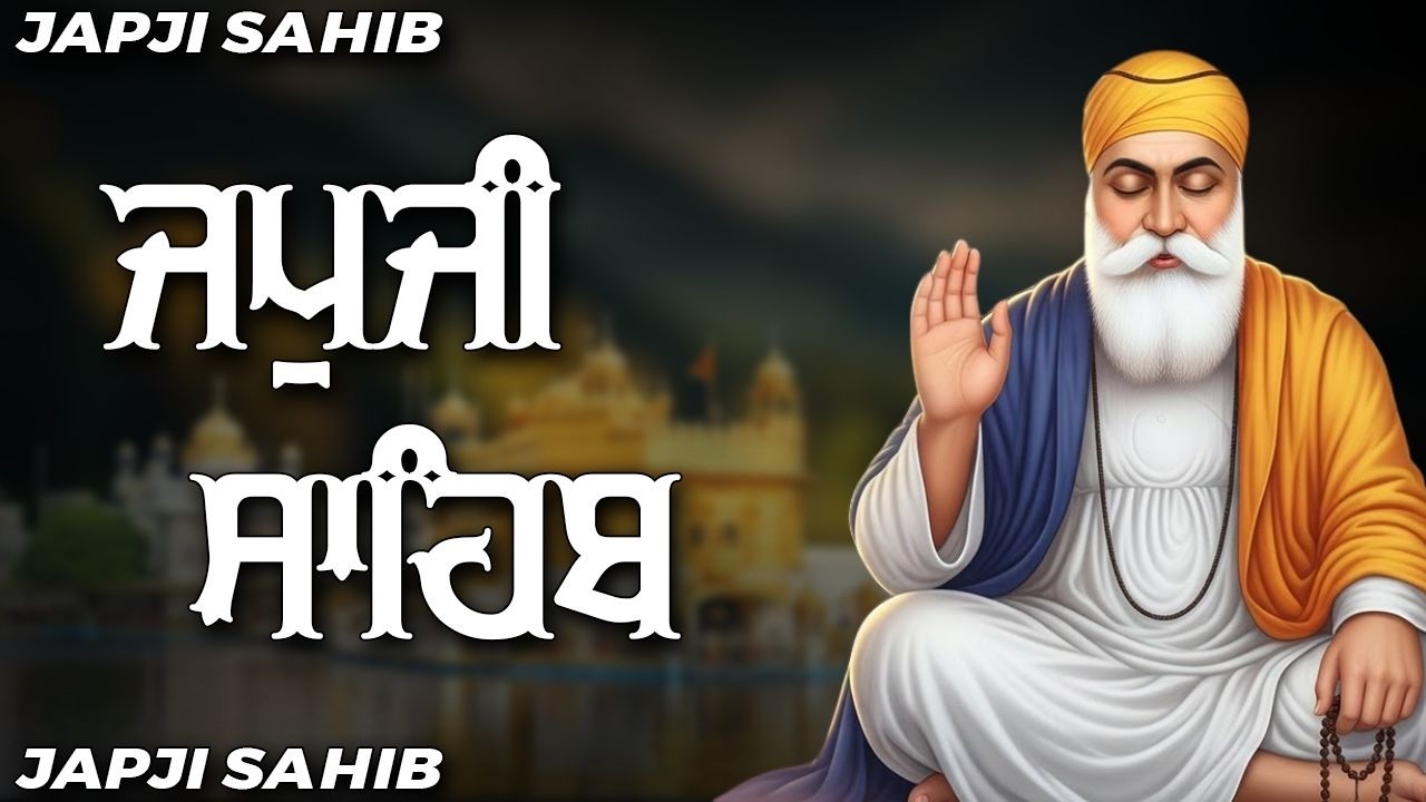 Japji Sahib Path Full || Japji Sahib || ਜਪੁਜੀ ਦਾ ਪੂਰਾ ਪਾਠ #japjisahibpath #sikhprayer #japji