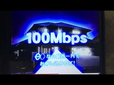 【CM】eo光　ケイ・オプティコム　オプテージ　関西ローカル【2002年】【平成14年】