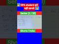 Maths short trick Series ✅ #shorts #trending #tricks #maths